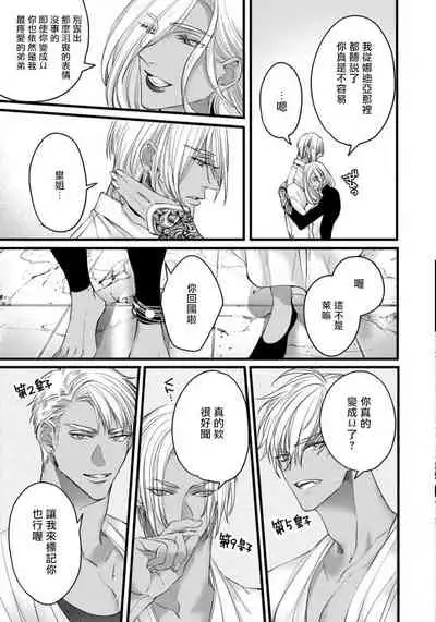 [Nakamura Makino] Rakka no Alpha Ou | 硕果的α王 Ch. 5-6+番外 [Chinese] [Digital] [完结]