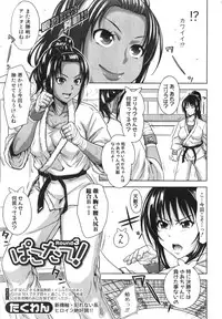 [Takuwan] Pakotate! Round 1-3