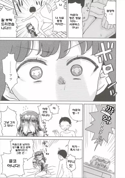 Aroma ga Kirite Everybodevil