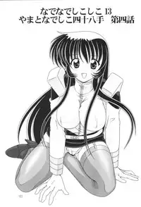 (C63) [Mental Specialist (Watanabe Yoshimasa)] Nade Nade Shiko Shiko 13 (Martian Successor Nadesico)