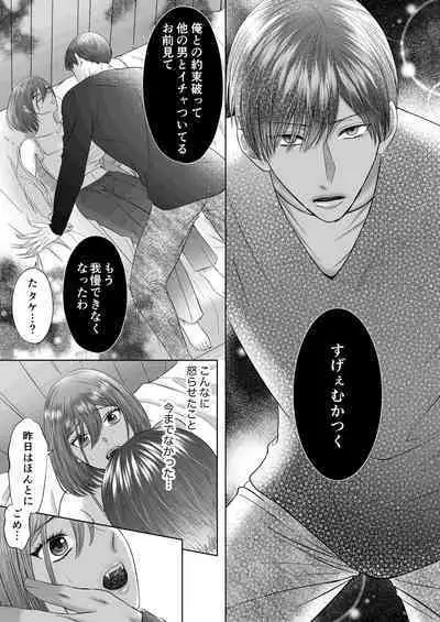 "Dare ni mo Omae o Watasanee" Shiaikei Osananajimi no Rikairase Sex wa Hidokute Amai