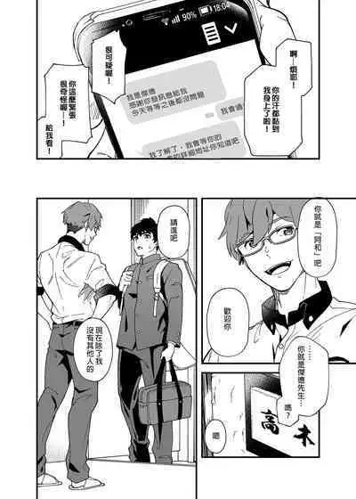 [Eichi Jijou (Takamiya)] Kore sōnyū rete shasei shitara 5 man tte majina n su yo ne!? |把這個插進去並射出來的話就能拿到5萬了對吧!? [Chinese] [Decensored] [Digital]