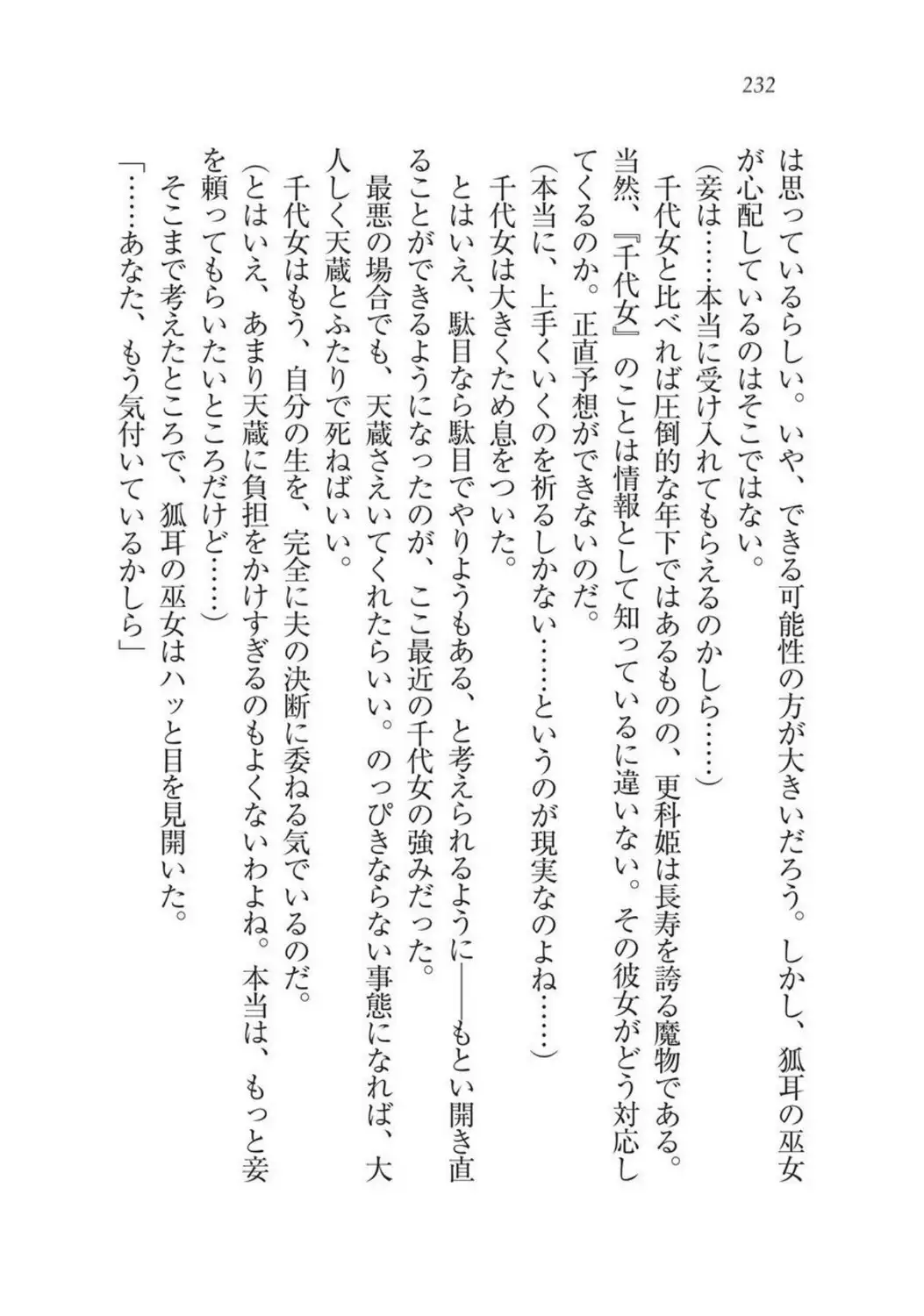 Sengoku Youko Kitan Mononoke Miko to Takeda no Shinobi