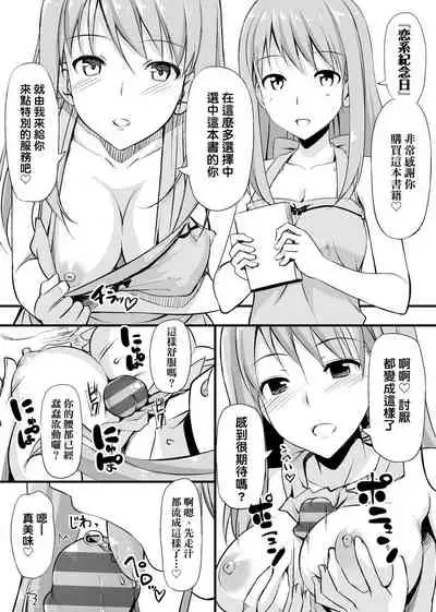 [TakayaKi] Koiito Kinenbi Shinsouban | 恋糸記念日 新装版 [Chinese] [Digital]