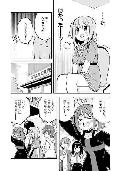 Minato-kun wa Oshimai?