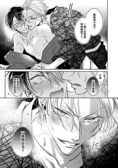 Densetsu no Yarichin VS Teppeki no Shiriana | 传说级炮王vs铁壁屁眼 恋人篇 Ch. 06-10+加笔