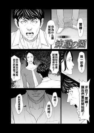 [Takasugi Kou] Rengoku no Sono - The Garden of Purgatory Ch. 1-6 [Chinese] [Digital]