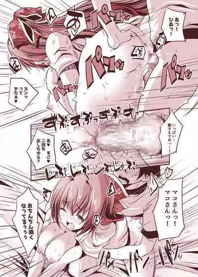 楼島マコのえっちな相方ボシュウ中!