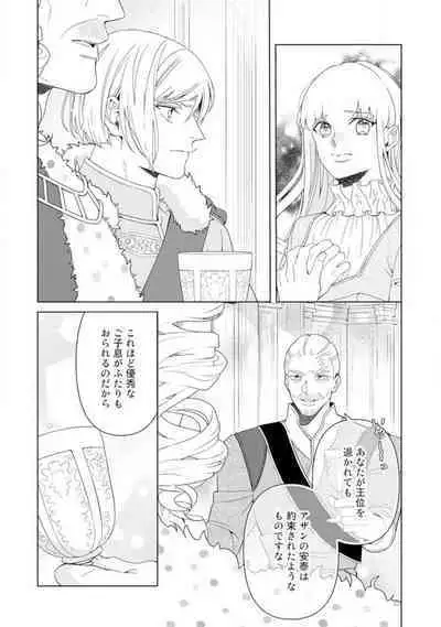 [Sumeragi Rin] Shakunetsu no Ou no Inai ~Atsui Yubi ni Tokasarete~ 1-6