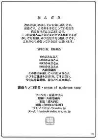 (C71) [Randou House (Randou)] Kirisame Kinoko Jiken - cream of mushroom soup (Touhou Project)
