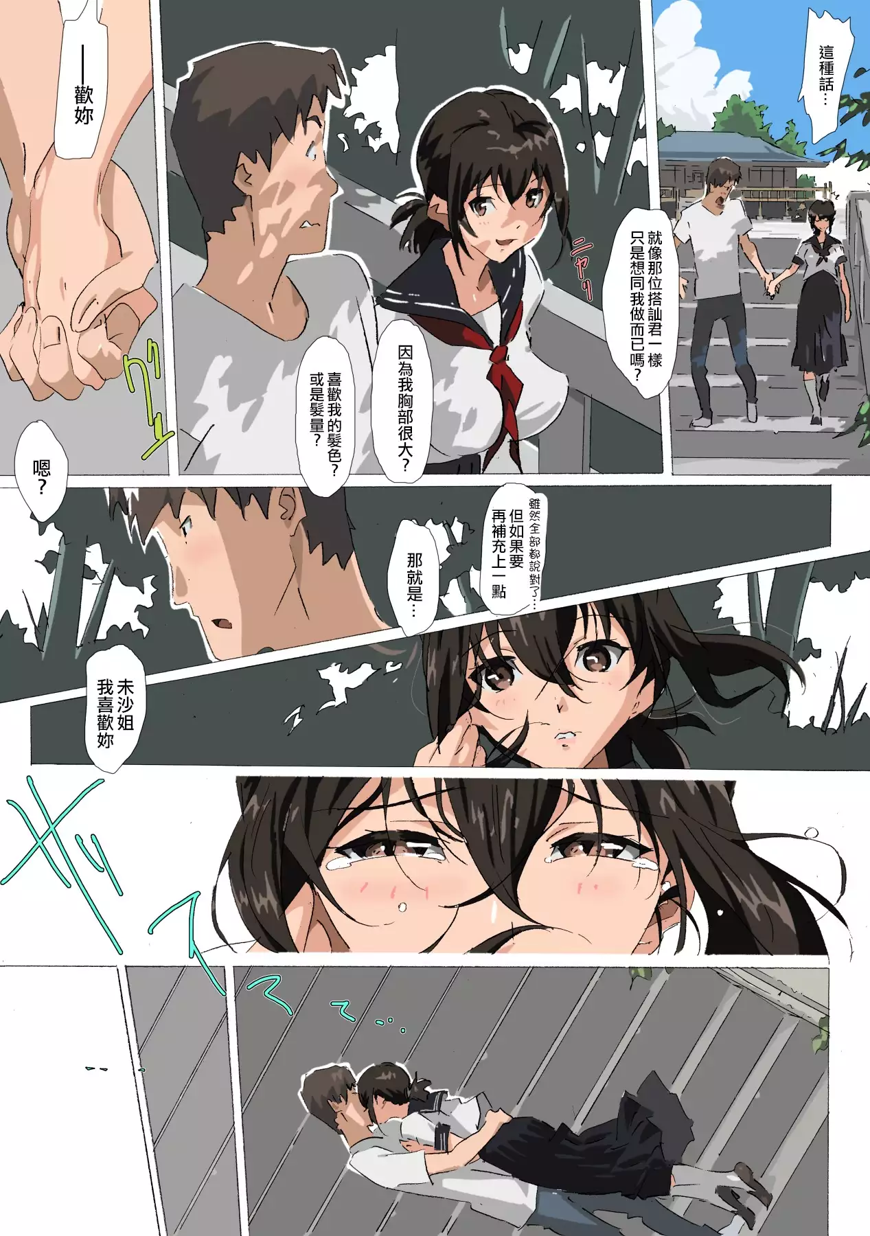 Matsunaga-ke no Boujitsu 4M