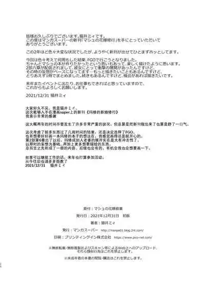 Mash no Hanayome Shugyou | 马修的新娘修行