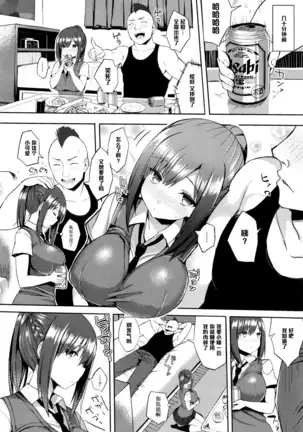 Hatsujou Switch Ch. 3