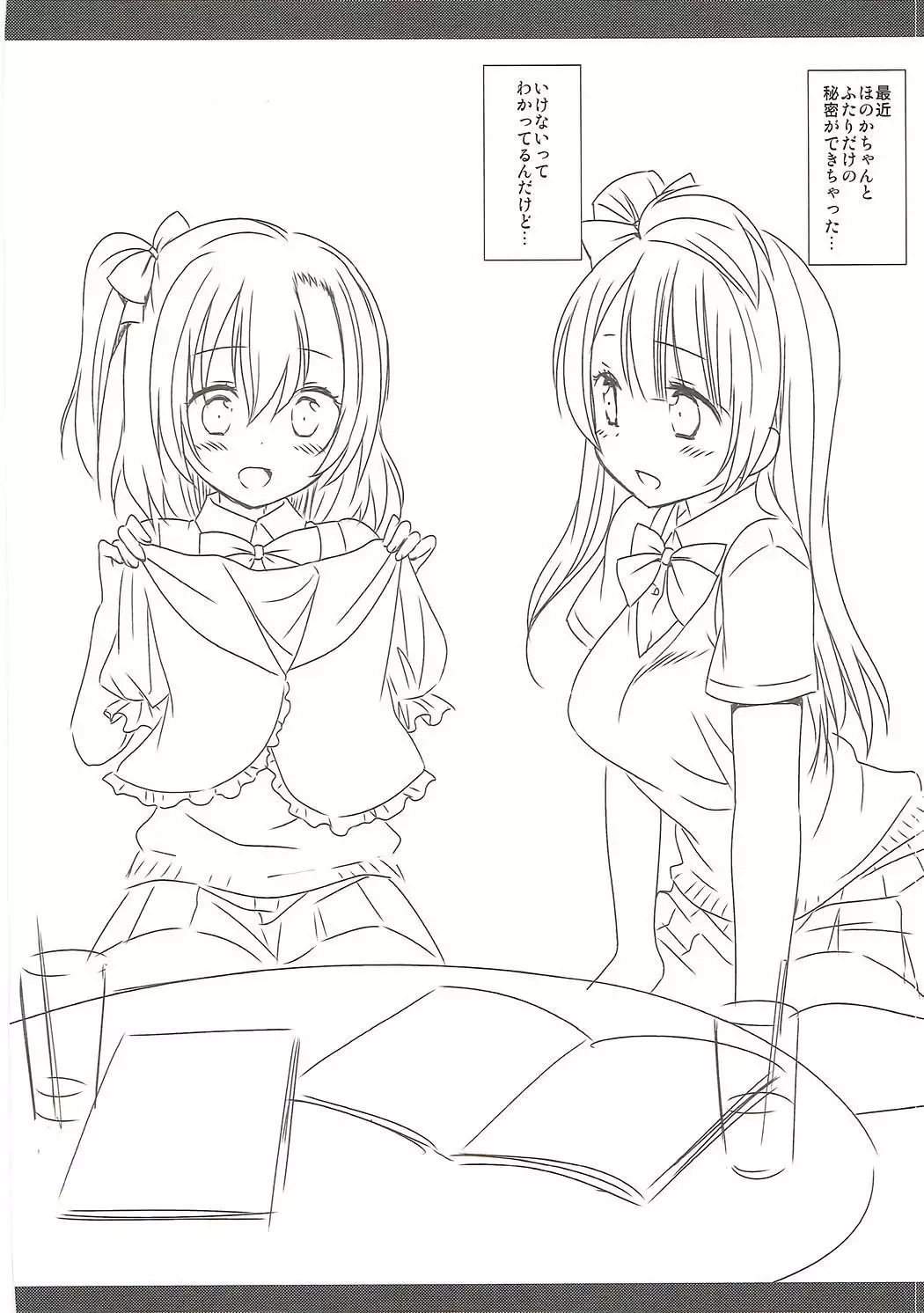 ラブライブ! 陵辱総集編 1