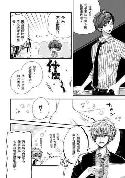 [Katou Roca] Oyasumi, mata ne. Mashiro-kun. | 謹以此，獻給你。我的睡美男 Vol. 1-9 [Chinese] [Digital]