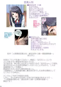 [Mousoukai no Juunin wa Ikiteiru. (Kan Danchi)] Ningen Benki Shigan Shoujo Aida Kana 1●-sai ~Koushuubenjo Yuugi~ Dai 0-wa [Digital]