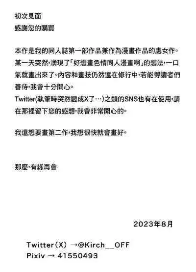 Doinaka de Deatta Kyonyuu Hitozuma ni Uso no Manner o Fukikonde SEX suru Hanashi | 向在荒郊野嶺遇到的不知人世險惡的巨乳人妻灌輸虛假禮節SEX的故事