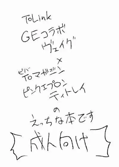 GE collab to Apron no VeiTyto Hon