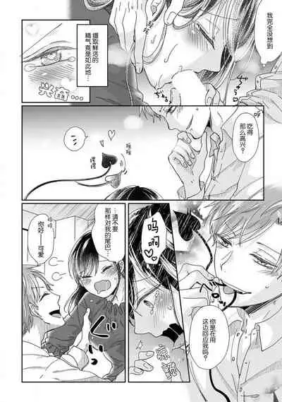 Jingai feromon no kanbina dokuga. Mimokokoromo shinshoku sa rete | 人外費洛蒙的甜美毒牙 1