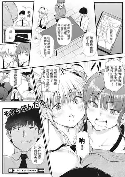 Futari de Hamenkomi Sisters