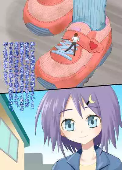 A CG collection of getting smaller and being stepped on by a girl