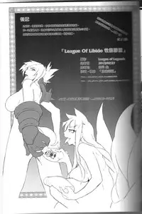 (FF22) [卯月染] LEAGUE of LIBIDO ver.Ahri (league of legends) [Chinese]