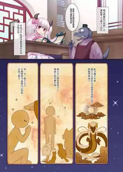 [TSF no F (Hiiragi Popura, Yotsuba Chika)] Yuusha aku ni ochiru ~ Ryu hime Meifa no kakusei ~ | 勇者恶堕～龙姬梅法的觉醒～ [Chinese] [瑞树汉化组] [Digital]