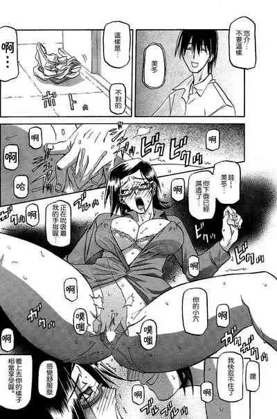 [Sanbun Kyoden] Fuyu no Ajisai Winter Hydrangea Ch. 1-7 [Chinese]