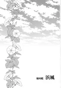 (C86) [Achumuchi (Inui Achu, Muchi)] Hishokan Hamakaze (Kantai Collection -KanColle-)