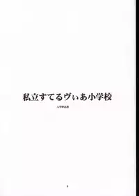 (Puniket 8) [BBB-Extra (Kuranosuke Chuushin)] Uchuu Shiritsu Stellvia Shougakuen (Uchuu no Stellvia)