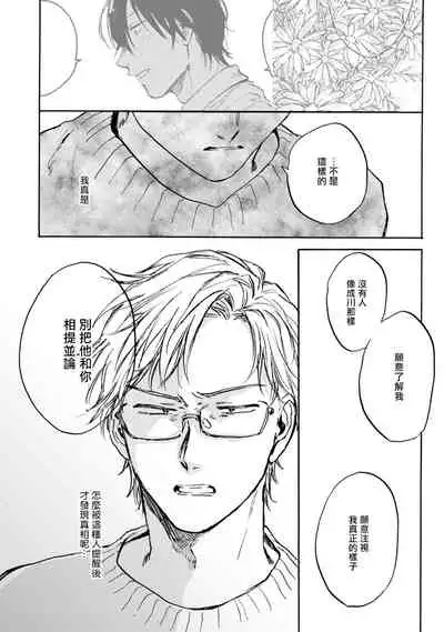 [Tarafuku Haruko] Kujo-sensei no Iinari | 对九条老师言听计从 Ch. 4-5 [Chinese] [Digital]