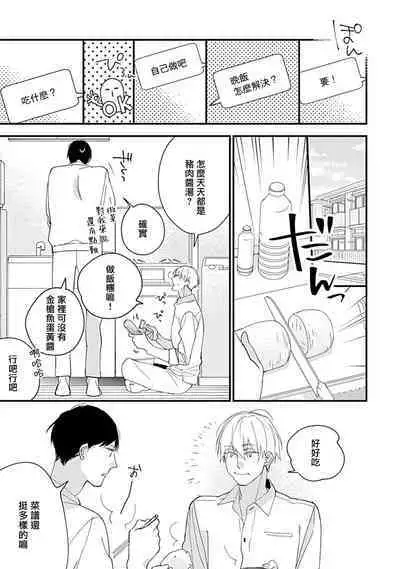 Bokutachi wa Mada Aoku Daigaku Nyuugaku Hen | 青涩的我们 大学入学篇 1-2