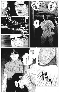 [Tagame Gengoroh] PRIDE Vol. 1 [Chinese]