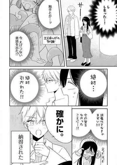 ga Dekinai Watashitachi~Chp.1-9