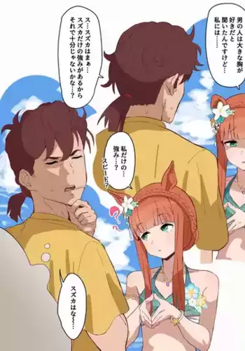 [Hahakigi] Summer Silence Suzuka (Uma Musume)