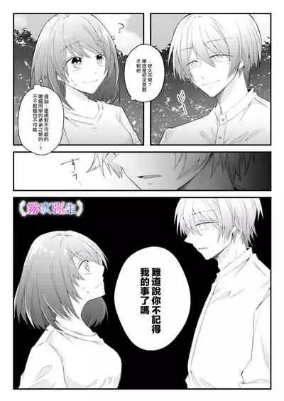 絕對不會讓你逃跑的所以請乖乖被我捕食~鄉下遇到的他是元●地獄的病嬌男