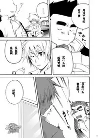 [USURAMEGATONKACHI (Ohtsuka Sora)] Kamisama Nante Iranai Jou [Chinese] [黑夜汉化组]