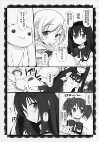 (C89) [Momo9 (Shiratama)] Gyutto Soushuuhen+2 (Puella Magi Madoka Magica) [Chinese] [吼姆喵个人汉化]
