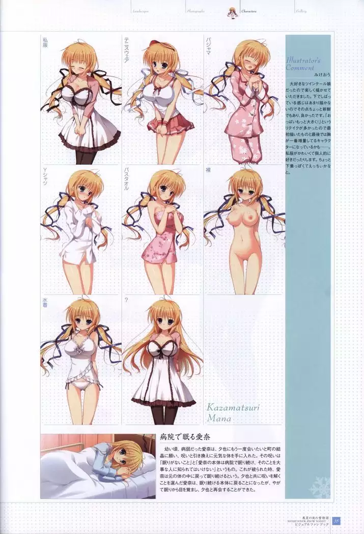 Manatsu no Yoru no Yukimonogatari -MIDSUMMER SNOW NIGHT- Visual Fanbook