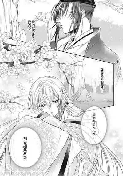 [Hana maruko] Sen koi ~ Chitose ni hitori no bishōjo ni tensei shitanode miyabina ikemen to koi shimasu! | 千恋 ~转生为千年一遇的美少女恋上风雅美男子！~ 1-3 [Chinese] [莉赛特汉化组]