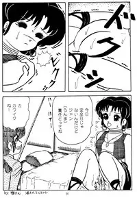 [Secret Blue Water (Various)] Ran (Ranma 1/2)