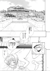 (CR27) [Tomoyosama (Kayama Akihiro, Ozawa Hiroe)] Tomoyo No Triangle Love (Card Captor Sakura)