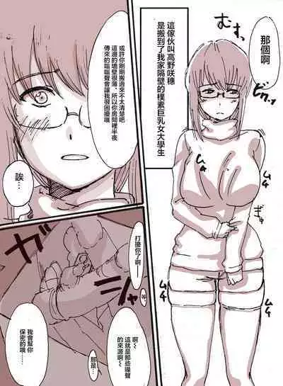 [村田秋生] 隣の(元)地味巨乳[中国翻译]