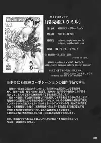 [KEBERO Corporation (Shimokata Kouzou)] Queen's Blade Inbai Hime Ymir (Queen's Blade)