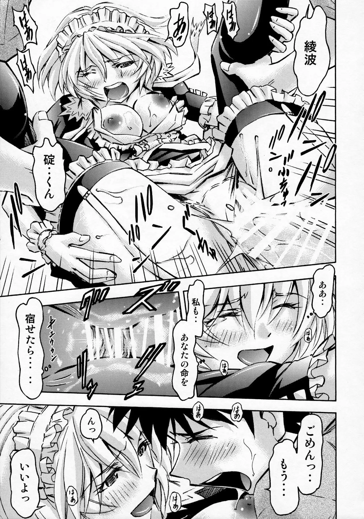 Sekai o Tsumugu Megami-tachi -Saisei Seikatsu-