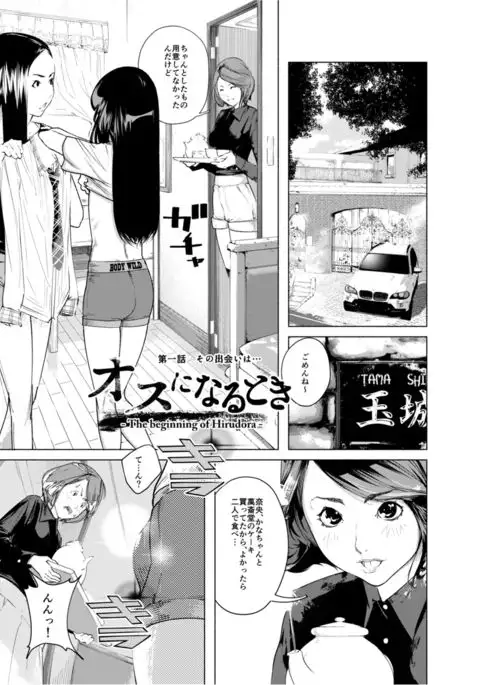 Osuni Narutoki Daiisshou Hirudora