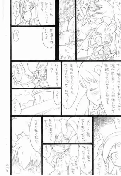 (Puniket 24) [So-matou (So-ma)] Kodomo ja (Ryaku) 9 Kurai? (Fushigiboshi no Futago Hime)