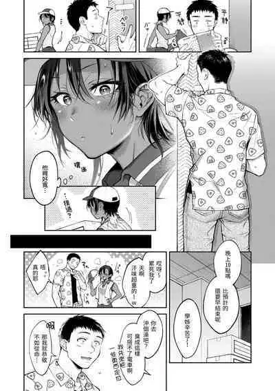 Yarashii Karada no Watashi-tachi | 有著淫蕩身體的我們