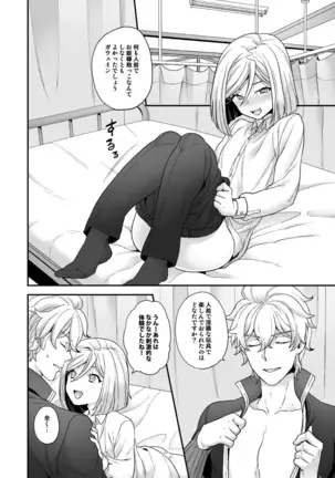 Waga Omo wa Genzai, Toshi Souou no Seiyoku o Hassan Shiteimasu