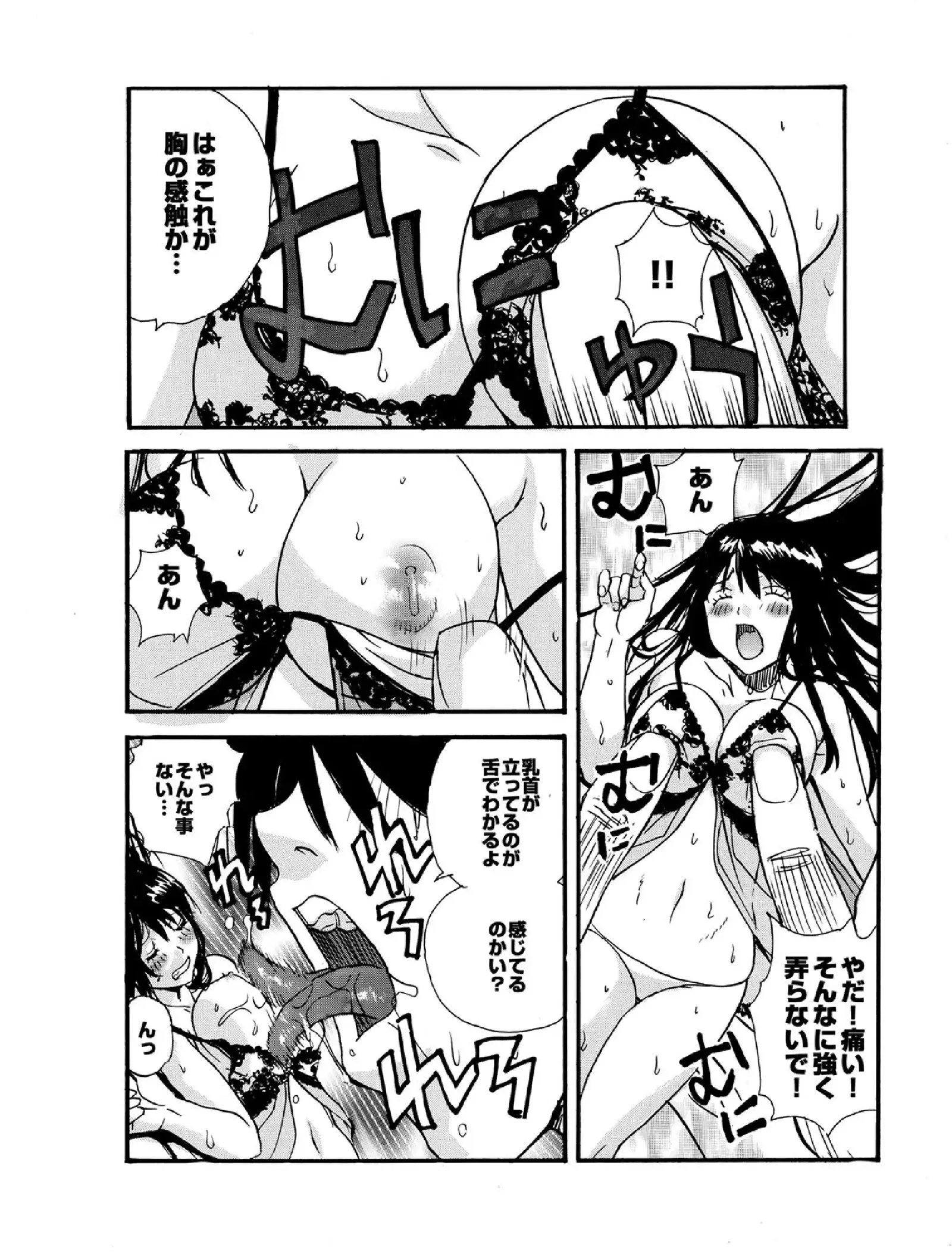 Small Kanojo ~18cm no Aitsu no Semasugiru Ana~